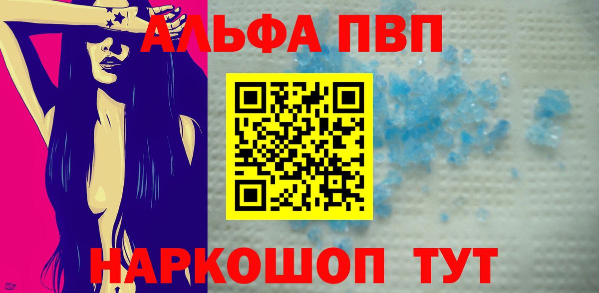 Шарыпово  A PVP  Alpha PVP крисы CK  Вход с VPN  Alpha PVP мука 