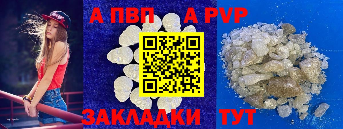 A-PVP Crystall Шарыпово