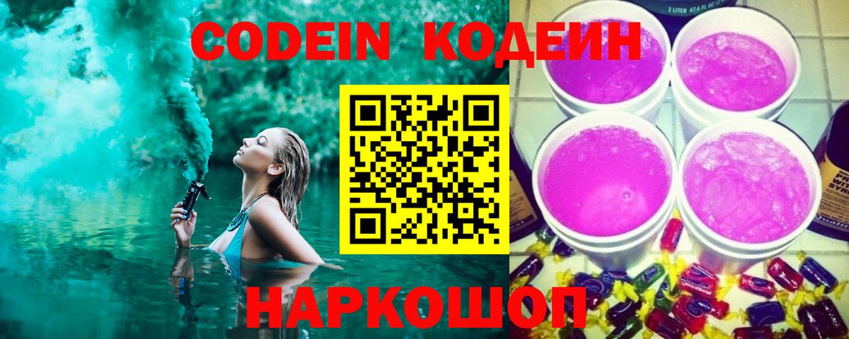 Codein Purple Drank Шарыпово