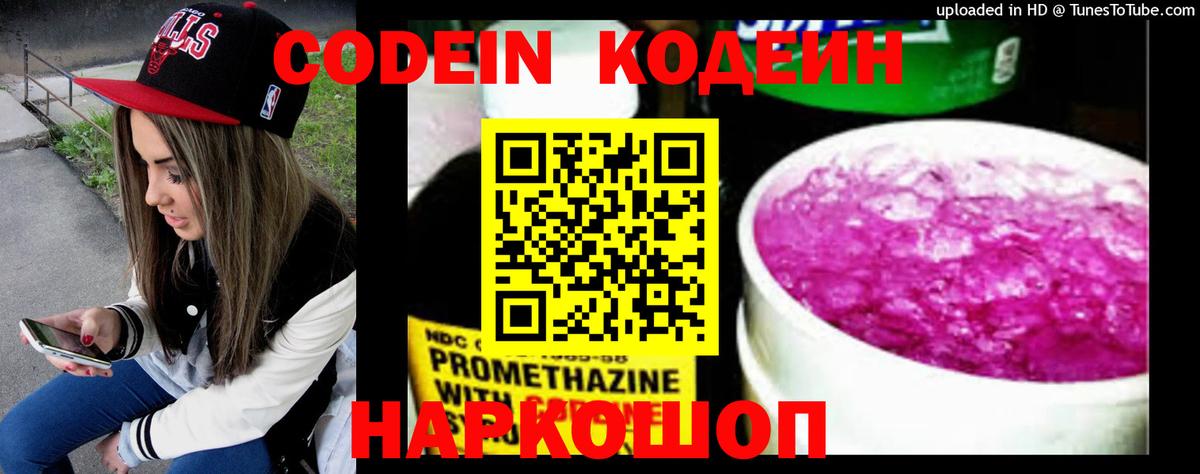 Кодеиновый сироп Lean напиток Lean (лин)  Кодеиновый сироп Lean напиток Lean (лин)  Шарыпово  магазин продажи   Вход с VPN 
