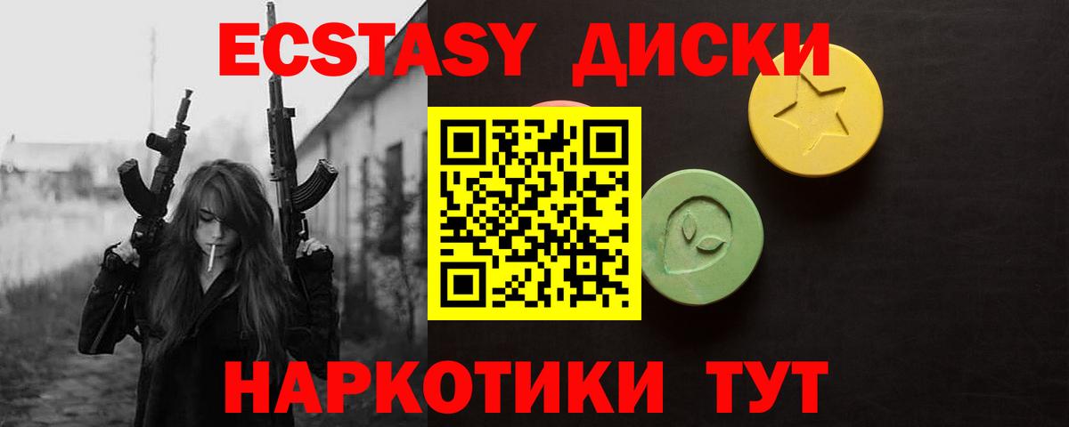 Экстази 280мг  Вход с VPN  Шарыпово  Экстази  Экстази ешки 