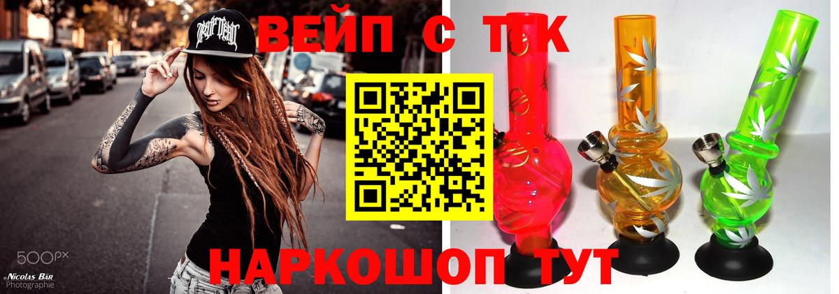 Шарыпово  ТГК жижа  ТГК вейп  Вход с VPN 